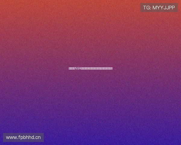 乐虎直播NBA赛事全程在线观看，高清流畅享受顶级篮球盛宴